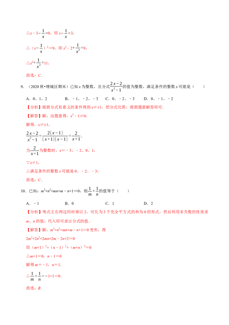 专题5.6分式的求值问题（重难点培优）-八年级数学下册尖子生同步培优题典（解析版）北师大版_北师大初中数学_8下-北师大版初中数学_旧版-可参考_05习题试卷_1课时练习