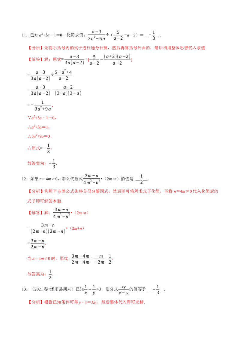 专题5.6分式的求值问题（重难点培优）-八年级数学下册尖子生同步培优题典（解析版）北师大版_北师大初中数学_8下-北师大版初中数学_旧版-可参考_05习题试卷_1课时练习