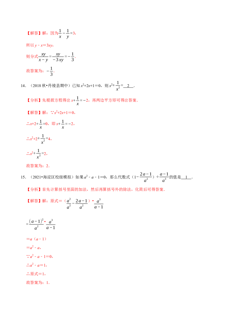 专题5.6分式的求值问题（重难点培优）-八年级数学下册尖子生同步培优题典（解析版）北师大版_北师大初中数学_8下-北师大版初中数学_旧版-可参考_05习题试卷_1课时练习