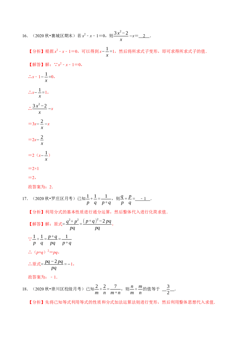 专题5.6分式的求值问题（重难点培优）-八年级数学下册尖子生同步培优题典（解析版）北师大版_北师大初中数学_8下-北师大版初中数学_旧版-可参考_05习题试卷_1课时练习