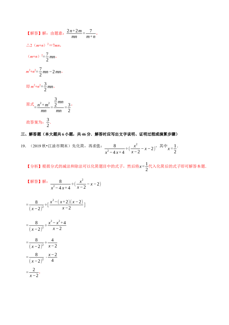 专题5.6分式的求值问题（重难点培优）-八年级数学下册尖子生同步培优题典（解析版）北师大版_北师大初中数学_8下-北师大版初中数学_旧版-可参考_05习题试卷_1课时练习