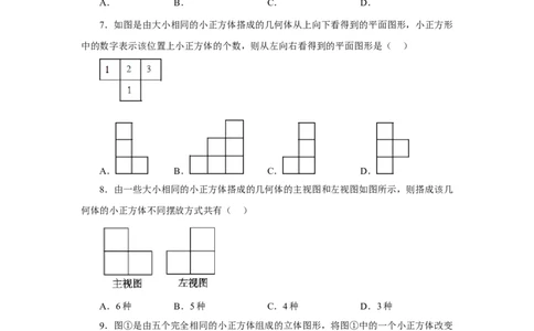 专题5.3《投影与视图》全章复习与巩固（巩固篇）（专项练习）-2022-2023学年九年级数学上册基础知识专项讲练（北师大版）_北师大初中数学_9上-北师大版初中数学_06专项讲练