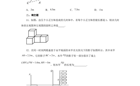 专题5.3《投影与视图》全章复习与巩固（巩固篇）（专项练习）-2022-2023学年九年级数学上册基础知识专项讲练（北师大版）_北师大初中数学_9上-北师大版初中数学_06专项讲练