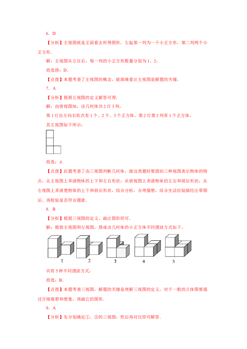 专题5.3《投影与视图》全章复习与巩固（巩固篇）（专项练习）-2022-2023学年九年级数学上册基础知识专项讲练（北师大版）_北师大初中数学_9上-北师大版初中数学_06专项讲练