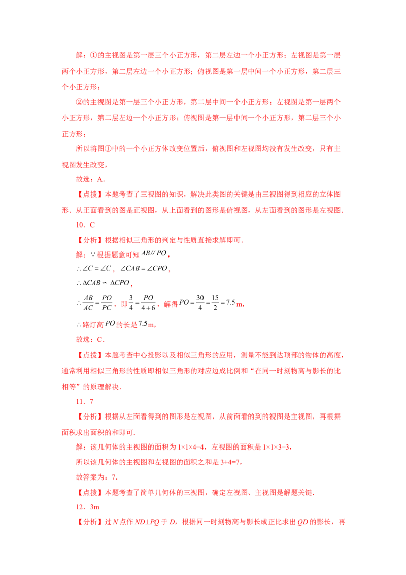 专题5.3《投影与视图》全章复习与巩固（巩固篇）（专项练习）-2022-2023学年九年级数学上册基础知识专项讲练（北师大版）_北师大初中数学_9上-北师大版初中数学_06专项讲练