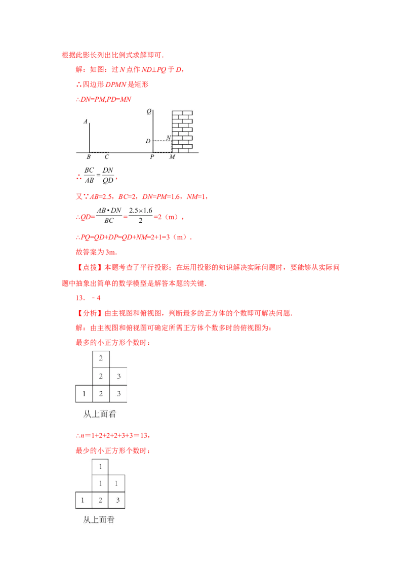 专题5.3《投影与视图》全章复习与巩固（巩固篇）（专项练习）-2022-2023学年九年级数学上册基础知识专项讲练（北师大版）_北师大初中数学_9上-北师大版初中数学_06专项讲练