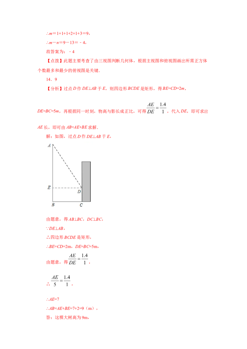 专题5.3《投影与视图》全章复习与巩固（巩固篇）（专项练习）-2022-2023学年九年级数学上册基础知识专项讲练（北师大版）_北师大初中数学_9上-北师大版初中数学_06专项讲练