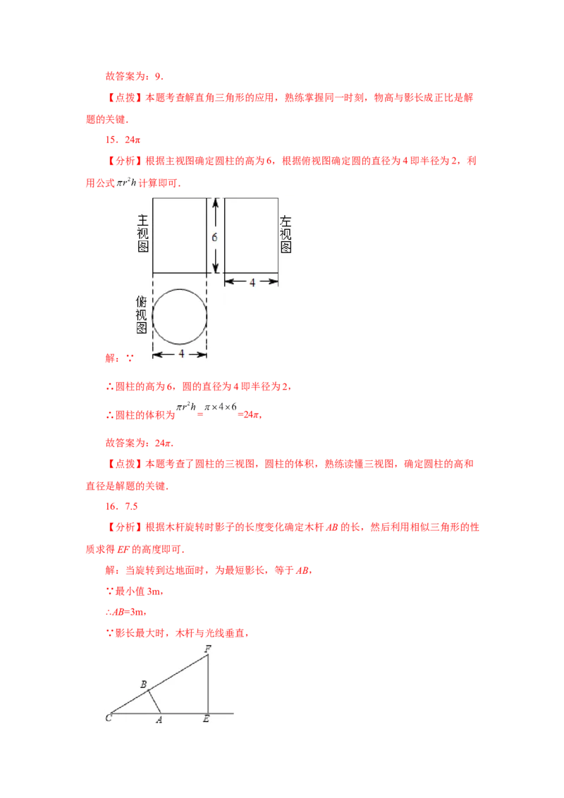 专题5.3《投影与视图》全章复习与巩固（巩固篇）（专项练习）-2022-2023学年九年级数学上册基础知识专项讲练（北师大版）_北师大初中数学_9上-北师大版初中数学_06专项讲练