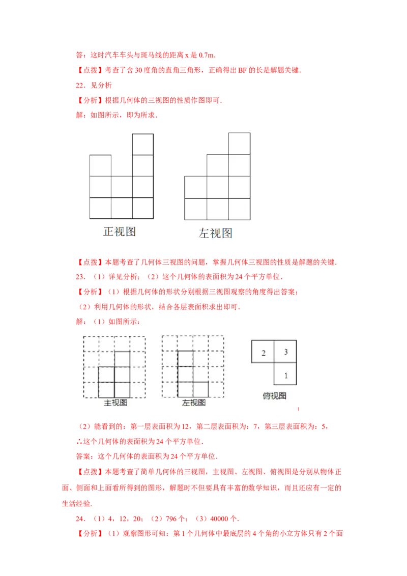 专题5.3《投影与视图》全章复习与巩固（巩固篇）（专项练习）-2022-2023学年九年级数学上册基础知识专项讲练（北师大版）_北师大初中数学_9上-北师大版初中数学_06专项讲练