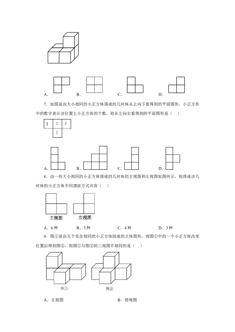 专题5.3《投影与视图》全章复习与巩固（巩固篇）（专项练习）-2022-2023学年九年级数学上册基础知识专项讲练（北师大版）_北师大初中数学_9上-北师大版初中数学_06专项讲练