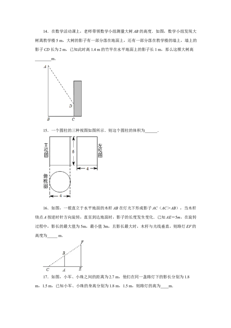 专题5.3《投影与视图》全章复习与巩固（巩固篇）（专项练习）-2022-2023学年九年级数学上册基础知识专项讲练（北师大版）_北师大初中数学_9上-北师大版初中数学_06专项讲练