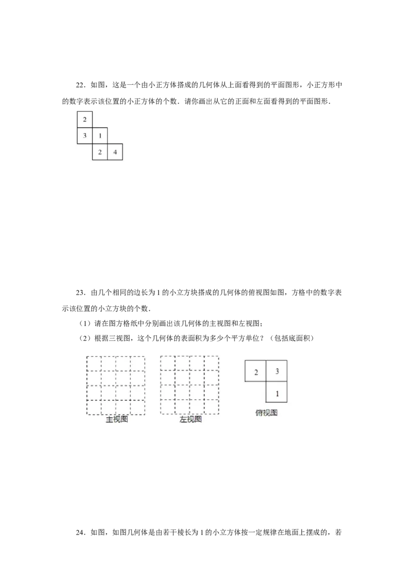 专题5.3《投影与视图》全章复习与巩固（巩固篇）（专项练习）-2022-2023学年九年级数学上册基础知识专项讲练（北师大版）_北师大初中数学_9上-北师大版初中数学_06专项讲练
