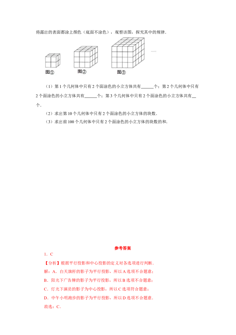 专题5.3《投影与视图》全章复习与巩固（巩固篇）（专项练习）-2022-2023学年九年级数学上册基础知识专项讲练（北师大版）_北师大初中数学_9上-北师大版初中数学_06专项讲练
