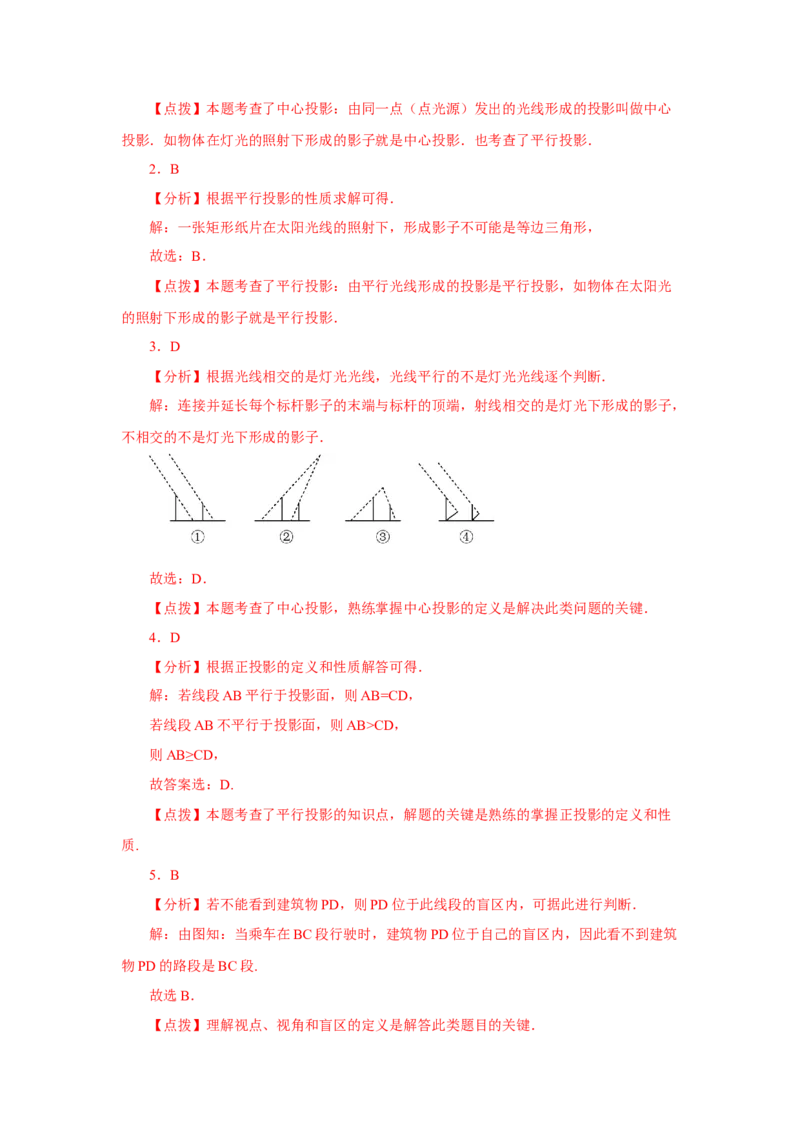 专题5.3《投影与视图》全章复习与巩固（巩固篇）（专项练习）-2022-2023学年九年级数学上册基础知识专项讲练（北师大版）_北师大初中数学_9上-北师大版初中数学_06专项讲练
