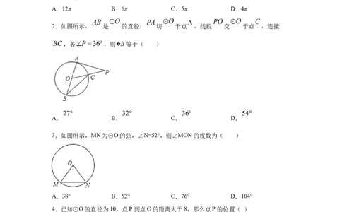 专题3.27《圆》全章复习与巩固（基础篇）（专项练习）--_北师大初中数学_9下-北师大版初中数学_05习题试卷_1课时练习_同步练习（第2套）