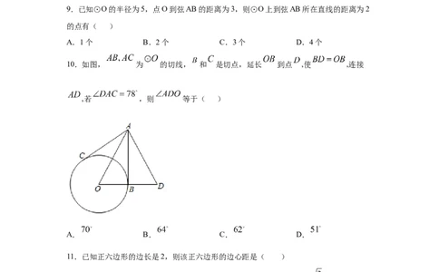 专题3.27《圆》全章复习与巩固（基础篇）（专项练习）--_北师大初中数学_9下-北师大版初中数学_05习题试卷_1课时练习_同步练习（第2套）