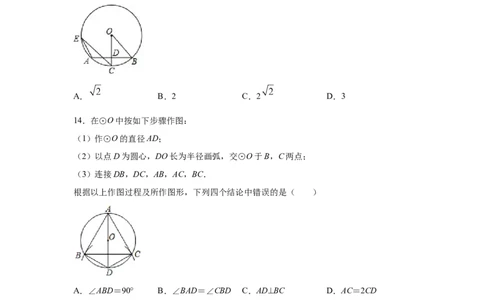 专题3.27《圆》全章复习与巩固（基础篇）（专项练习）--_北师大初中数学_9下-北师大版初中数学_05习题试卷_1课时练习_同步练习（第2套）