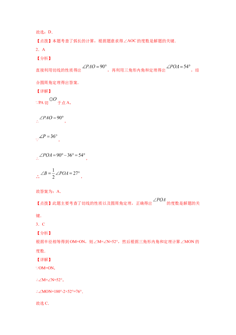 专题3.27《圆》全章复习与巩固（基础篇）（专项练习）--_北师大初中数学_9下-北师大版初中数学_05习题试卷_1课时练习_同步练习（第2套）