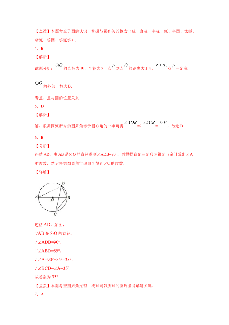 专题3.27《圆》全章复习与巩固（基础篇）（专项练习）--_北师大初中数学_9下-北师大版初中数学_05习题试卷_1课时练习_同步练习（第2套）