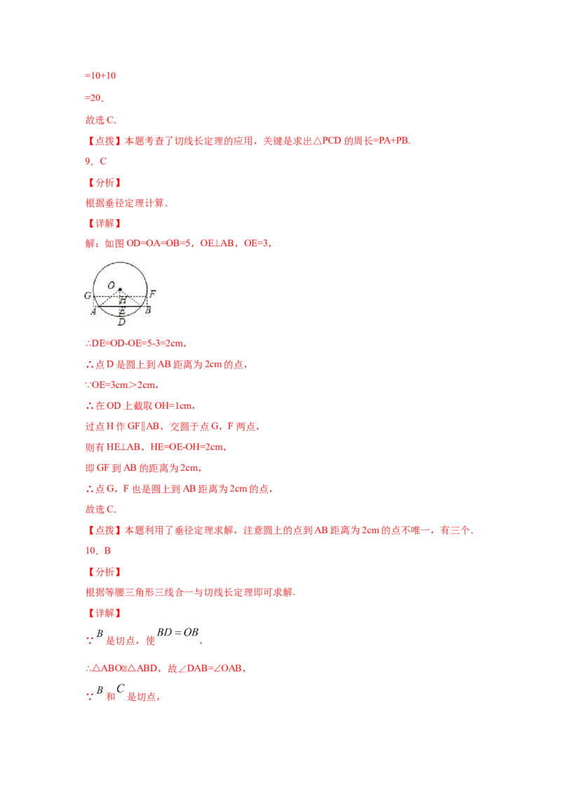 专题3.27《圆》全章复习与巩固（基础篇）（专项练习）--_北师大初中数学_9下-北师大版初中数学_05习题试卷_1课时练习_同步练习（第2套）