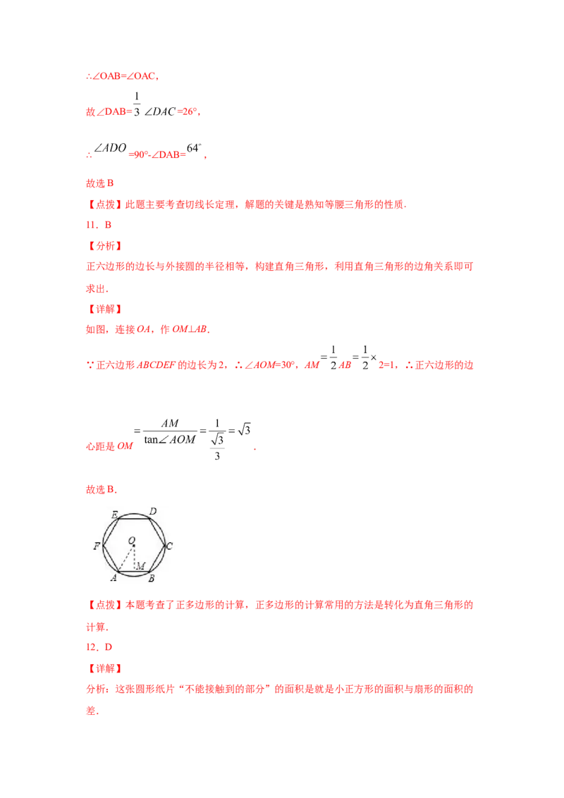 专题3.27《圆》全章复习与巩固（基础篇）（专项练习）--_北师大初中数学_9下-北师大版初中数学_05习题试卷_1课时练习_同步练习（第2套）