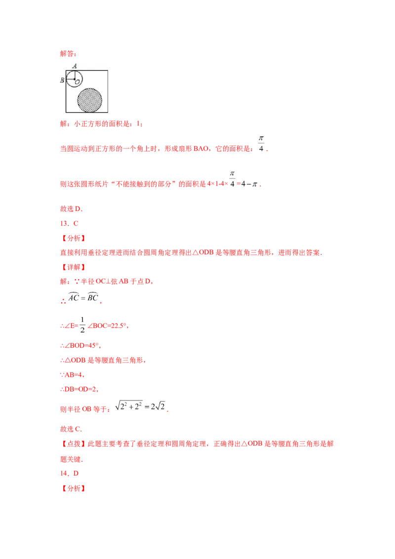 专题3.27《圆》全章复习与巩固（基础篇）（专项练习）--_北师大初中数学_9下-北师大版初中数学_05习题试卷_1课时练习_同步练习（第2套）