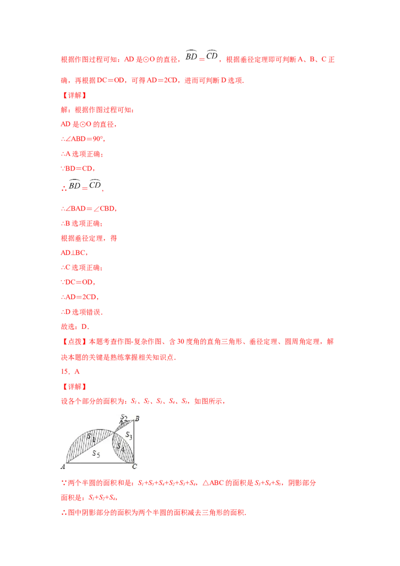专题3.27《圆》全章复习与巩固（基础篇）（专项练习）--_北师大初中数学_9下-北师大版初中数学_05习题试卷_1课时练习_同步练习（第2套）