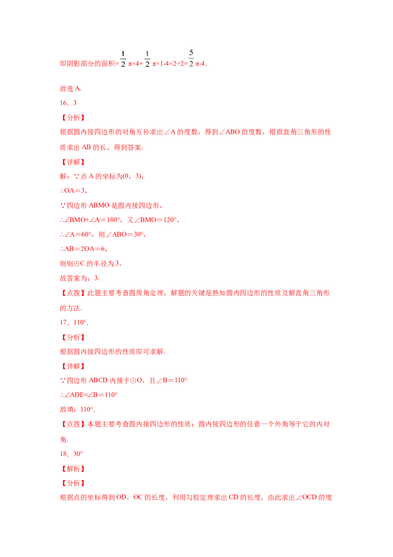 专题3.27《圆》全章复习与巩固（基础篇）（专项练习）--_北师大初中数学_9下-北师大版初中数学_05习题试卷_1课时练习_同步练习（第2套）