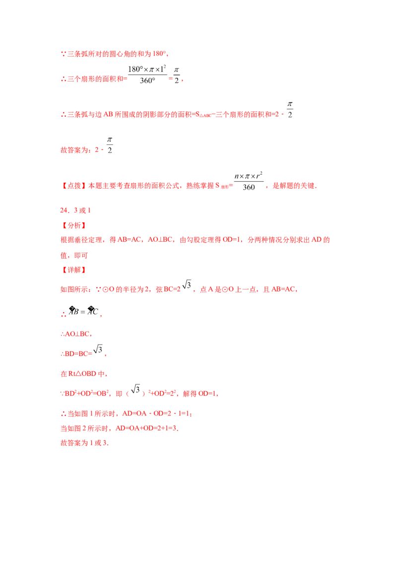 专题3.27《圆》全章复习与巩固（基础篇）（专项练习）--_北师大初中数学_9下-北师大版初中数学_05习题试卷_1课时练习_同步练习（第2套）