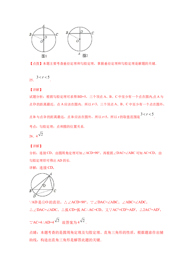 专题3.27《圆》全章复习与巩固（基础篇）（专项练习）--_北师大初中数学_9下-北师大版初中数学_05习题试卷_1课时练习_同步练习（第2套）