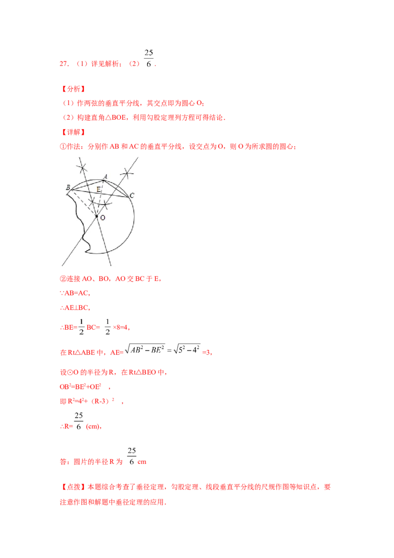 专题3.27《圆》全章复习与巩固（基础篇）（专项练习）--_北师大初中数学_9下-北师大版初中数学_05习题试卷_1课时练习_同步练习（第2套）