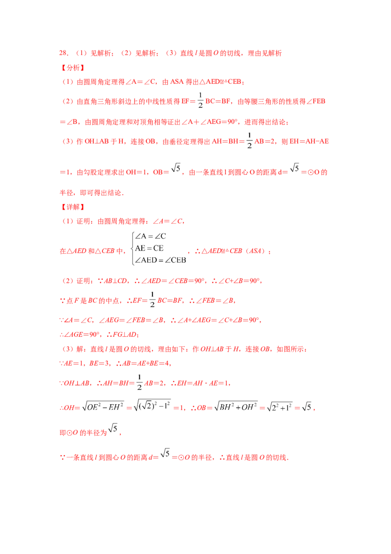 专题3.27《圆》全章复习与巩固（基础篇）（专项练习）--_北师大初中数学_9下-北师大版初中数学_05习题试卷_1课时练习_同步练习（第2套）
