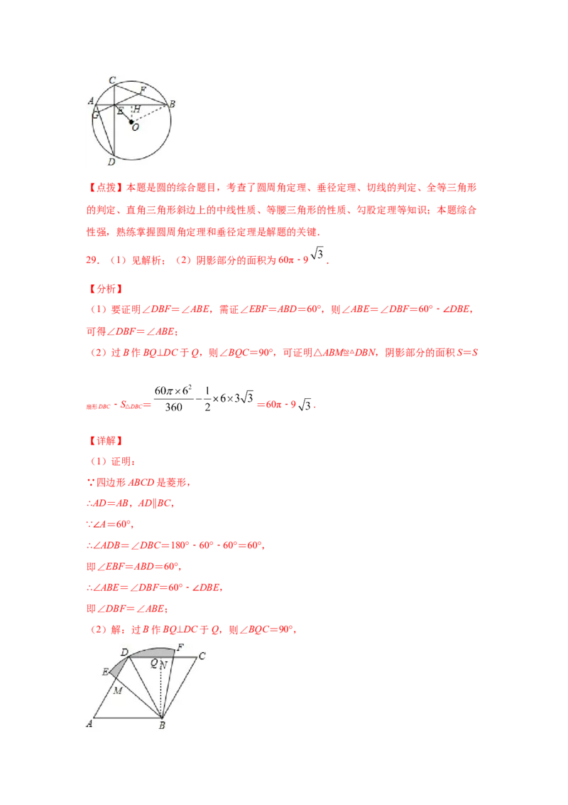 专题3.27《圆》全章复习与巩固（基础篇）（专项练习）--_北师大初中数学_9下-北师大版初中数学_05习题试卷_1课时练习_同步练习（第2套）