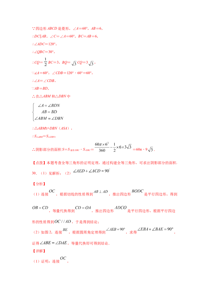 专题3.27《圆》全章复习与巩固（基础篇）（专项练习）--_北师大初中数学_9下-北师大版初中数学_05习题试卷_1课时练习_同步练习（第2套）