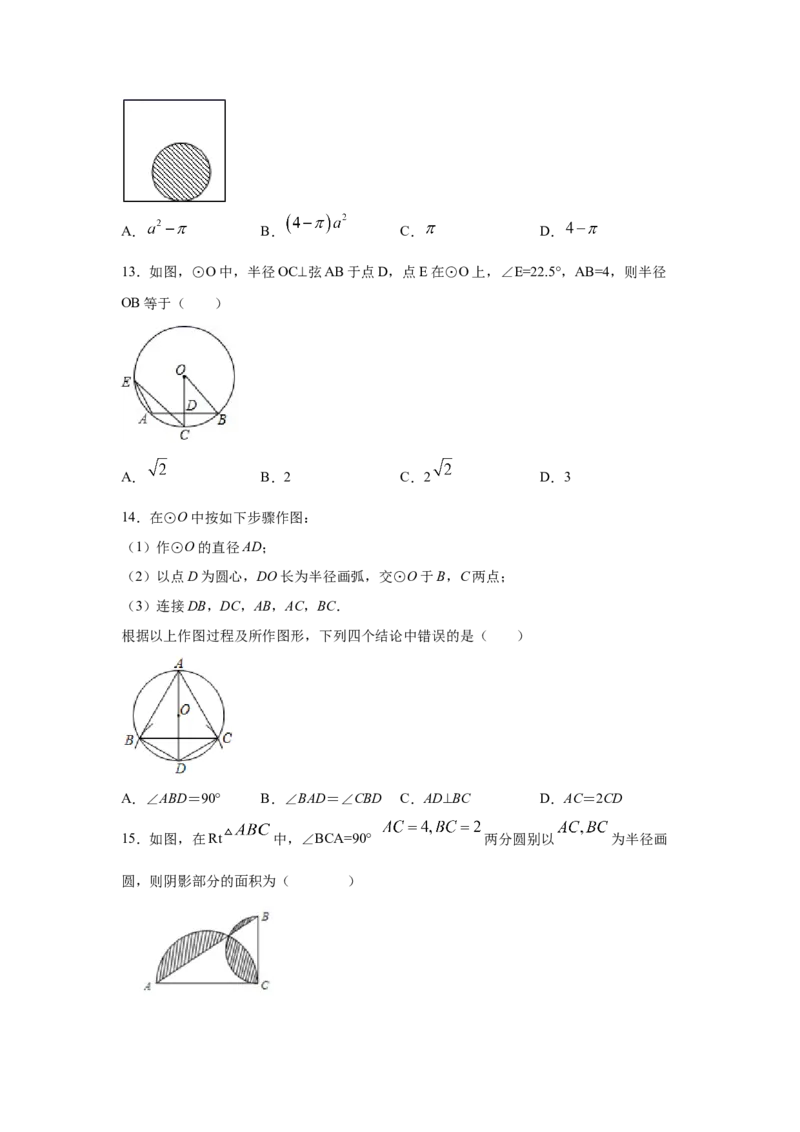 专题3.27《圆》全章复习与巩固（基础篇）（专项练习）--_北师大初中数学_9下-北师大版初中数学_05习题试卷_1课时练习_同步练习（第2套）