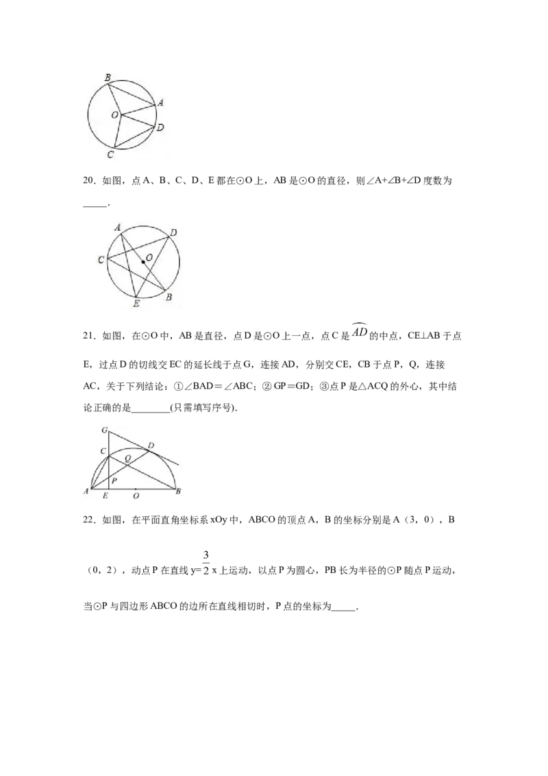 专题3.27《圆》全章复习与巩固（基础篇）（专项练习）--_北师大初中数学_9下-北师大版初中数学_05习题试卷_1课时练习_同步练习（第2套）