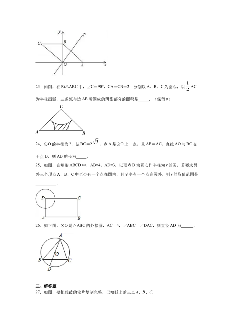 专题3.27《圆》全章复习与巩固（基础篇）（专项练习）--_北师大初中数学_9下-北师大版初中数学_05习题试卷_1课时练习_同步练习（第2套）