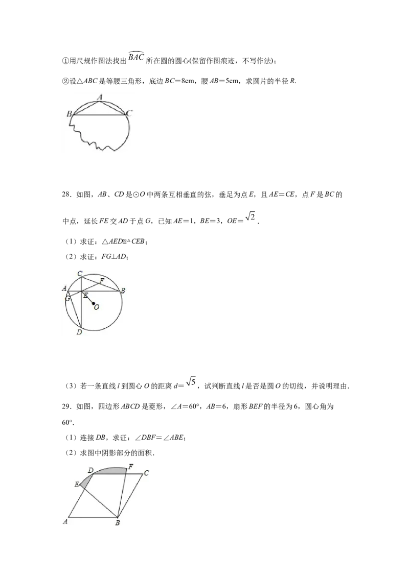 专题3.27《圆》全章复习与巩固（基础篇）（专项练习）--_北师大初中数学_9下-北师大版初中数学_05习题试卷_1课时练习_同步练习（第2套）