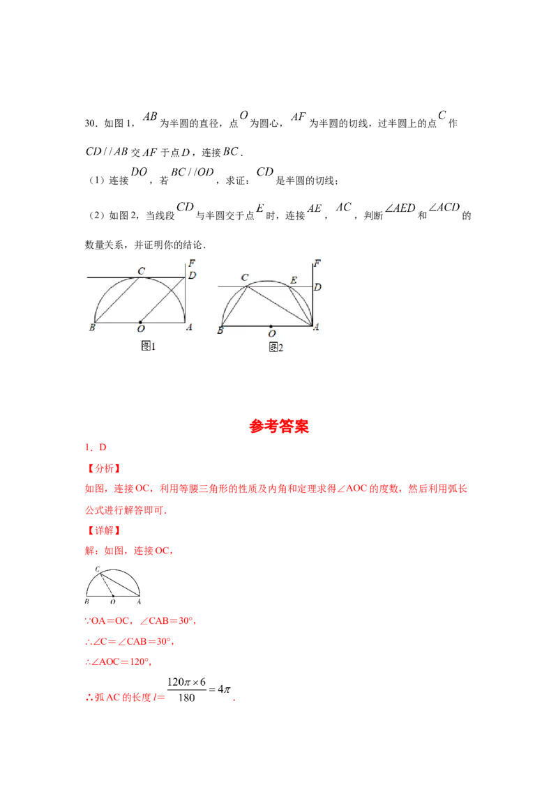 专题3.27《圆》全章复习与巩固（基础篇）（专项练习）--_北师大初中数学_9下-北师大版初中数学_05习题试卷_1课时练习_同步练习（第2套）