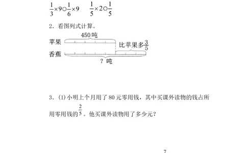 1.12整理和复习_小学1-6年级常用的上册资源汇总_六年级上册资料(1)_七彩课堂人教版数学六年级上册教学资源包_第一单元分数乘法_1.12整理和复习_课时练