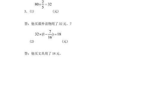 1.12整理和复习_小学1-6年级常用的上册资源汇总_六年级上册资料(1)_七彩课堂人教版数学六年级上册教学资源包_第一单元分数乘法_1.12整理和复习_课时练