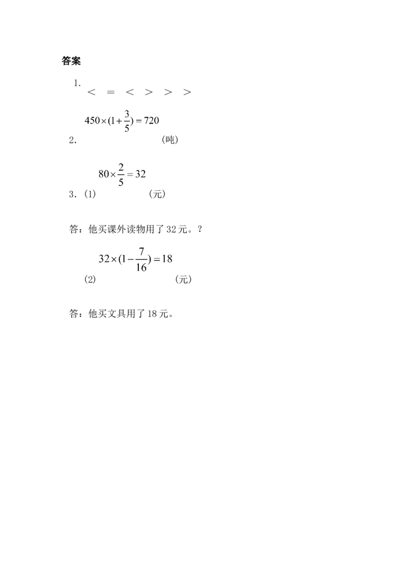 1.12整理和复习_小学1-6年级常用的上册资源汇总_六年级上册资料(1)_七彩课堂人教版数学六年级上册教学资源包_第一单元分数乘法_1.12整理和复习_课时练