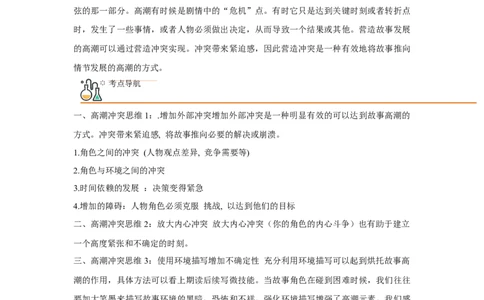 专题34读后续写之如何延续故事高潮-2023年高考英语一轮复习《考点&bull;题型&bull;技巧》精讲与精练高分突破系列（通用）（原卷版）_03高考英语_新高考复习资料_2023年新高考资料_一轮复习