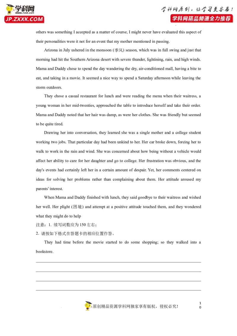 专题34读后续写之如何延续故事高潮-2023年高考英语一轮复习《考点&bull;题型&bull;技巧》精讲与精练高分突破系列（通用）（原卷版）_03高考英语_新高考复习资料_2023年新高考资料_一轮复习