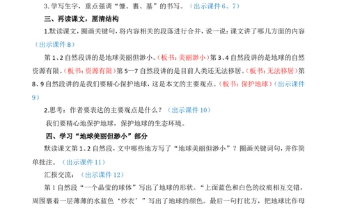 19只有一个地球精华版教案_25秋1-6年级语文上册课件教案_25秋统编版语文六年级上册_统编版语文六年级上册教学资源包（25秋七彩课堂）_6.第六单元_19只有一个地球_教案