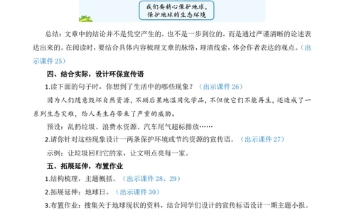 19只有一个地球精华版教案_25秋1-6年级语文上册课件教案_25秋统编版语文六年级上册_统编版语文六年级上册教学资源包（25秋七彩课堂）_6.第六单元_19只有一个地球_教案