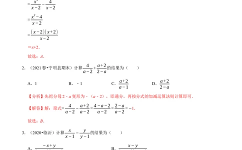 专题5.4分式的加减-八年级数学下册尖子生同步培优题典（解析版）北师大版_北师大初中数学_8下-北师大版初中数学_旧版-可参考_05习题试卷_1课时练习_同步练习（第2套）