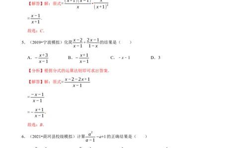 专题5.4分式的加减-八年级数学下册尖子生同步培优题典（解析版）北师大版_北师大初中数学_8下-北师大版初中数学_旧版-可参考_05习题试卷_1课时练习_同步练习（第2套）