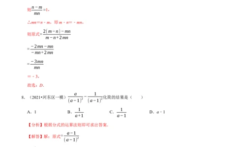 专题5.4分式的加减-八年级数学下册尖子生同步培优题典（解析版）北师大版_北师大初中数学_8下-北师大版初中数学_旧版-可参考_05习题试卷_1课时练习_同步练习（第2套）