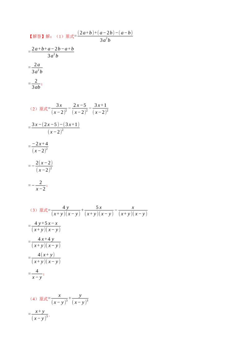 专题5.4分式的加减-八年级数学下册尖子生同步培优题典（解析版）北师大版_北师大初中数学_8下-北师大版初中数学_旧版-可参考_05习题试卷_1课时练习_同步练习（第2套）